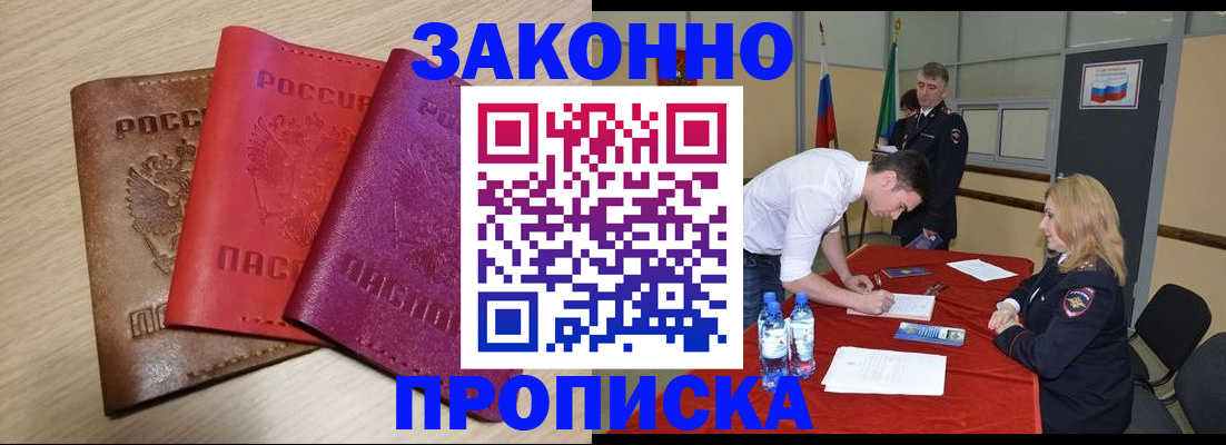 прописка 2025 в Алапаевске