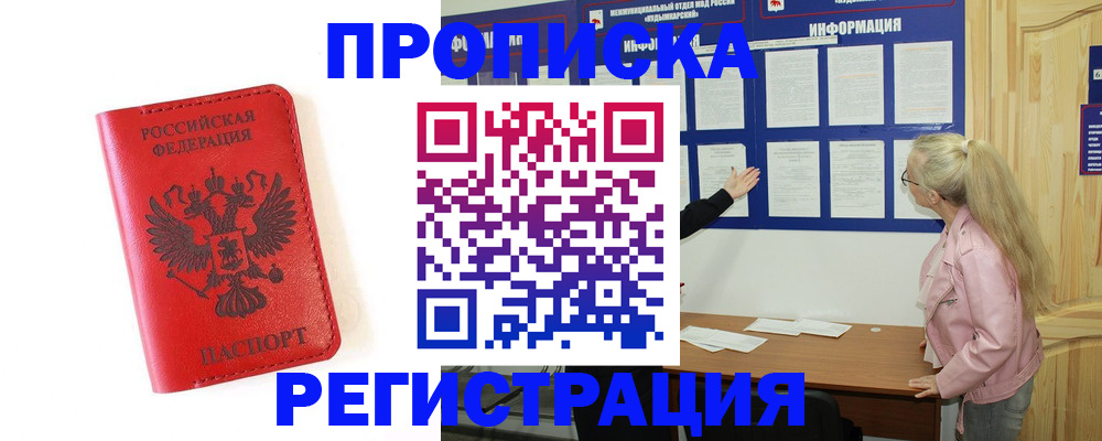 временная регистрация в Алапаевске